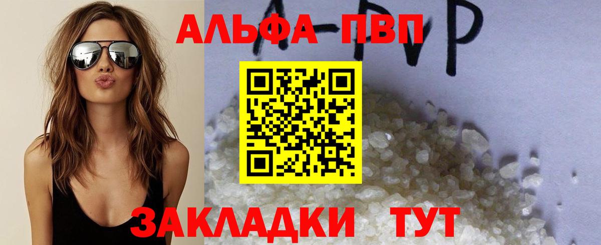A PVP VHQ Анапа
