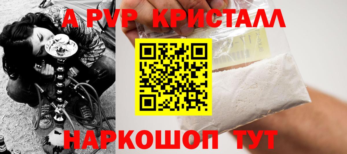 Alfa_PVP Crystall  APVP СК  Alfa_PVP VHQ  Анапа  Вход с VPN 