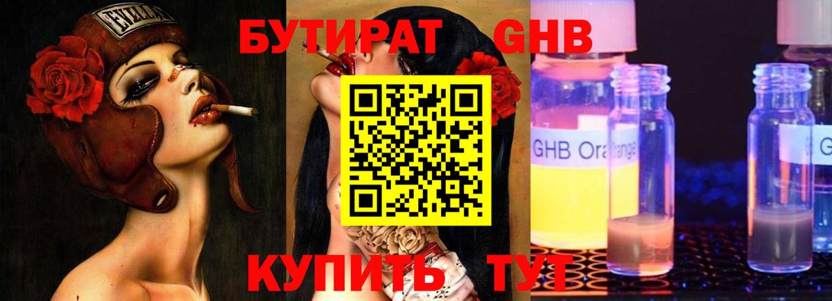 Бутират бутик Анапа