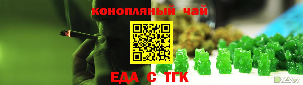 Еда ТГК марихуана Анапа