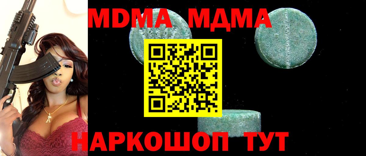 МДМА Molly  Вход с VPN  MDMA Molly  Анапа 