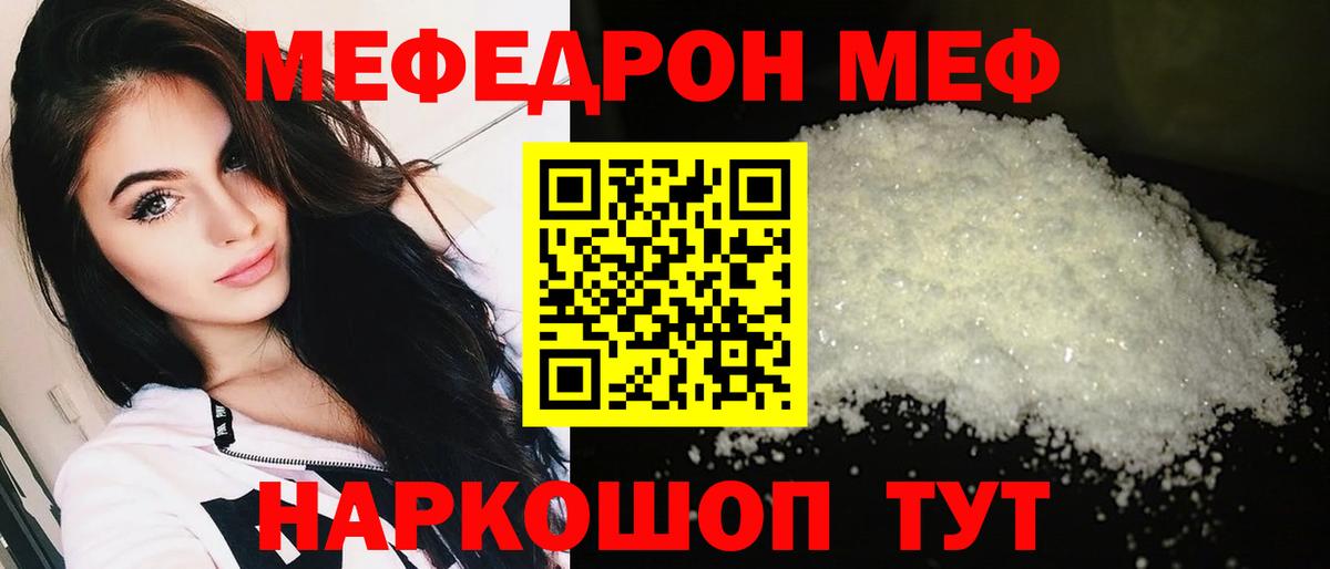 МЕФ кристаллы Анапа
