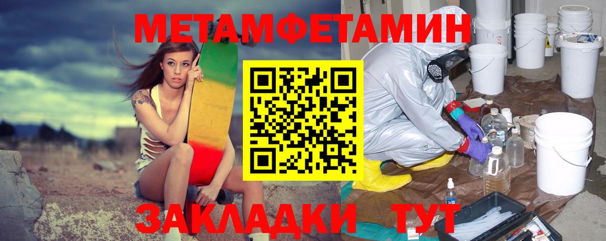 МЕТАМФЕТАМИН пудра Анапа